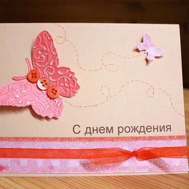 Russian Birthday Card
