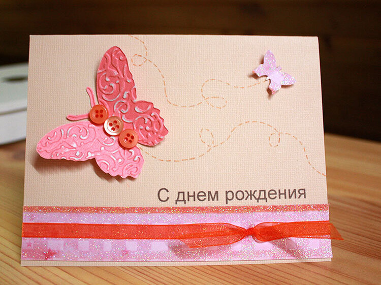 Russian Birthday Card